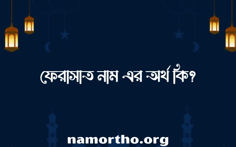 ফেরাসাত নামের আর্থ কি?